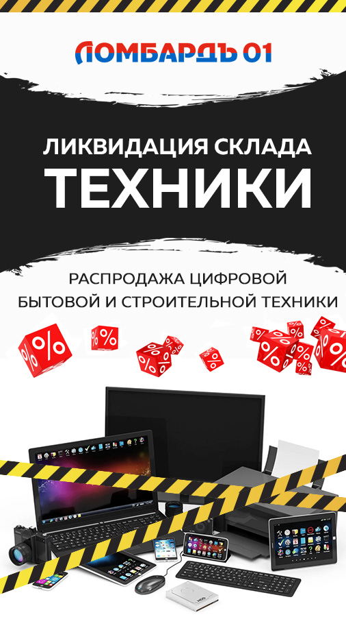 Ликвидация склада техники