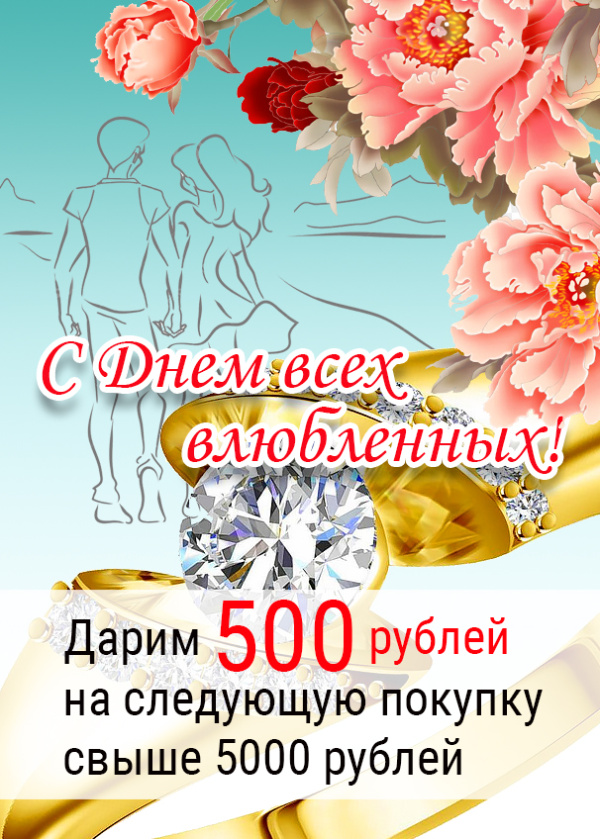 День влюбленных