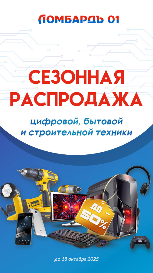 Сезонная распродажа техники