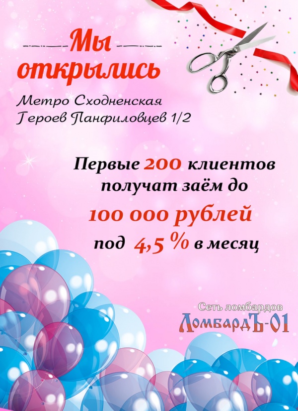 Мы открылись! Новое отделение Сходненская