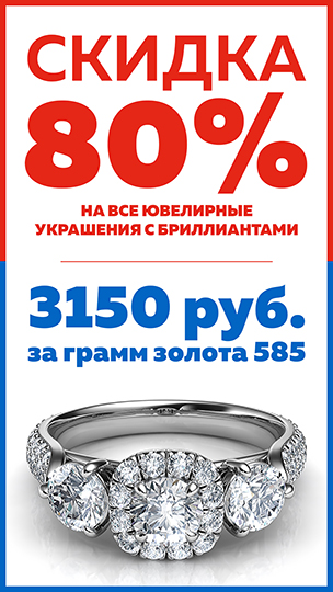 Супер скидки на ювелирные изделия с бриллиантами!
