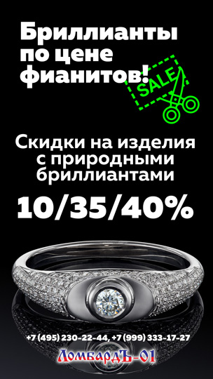 Бриллианты по цене фианитов!