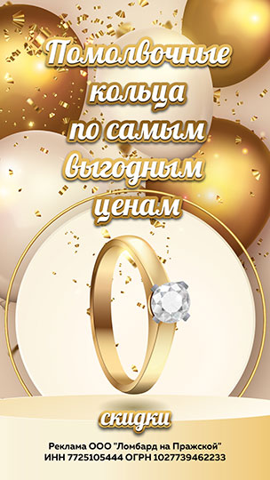 Распродажа помолвочных колец