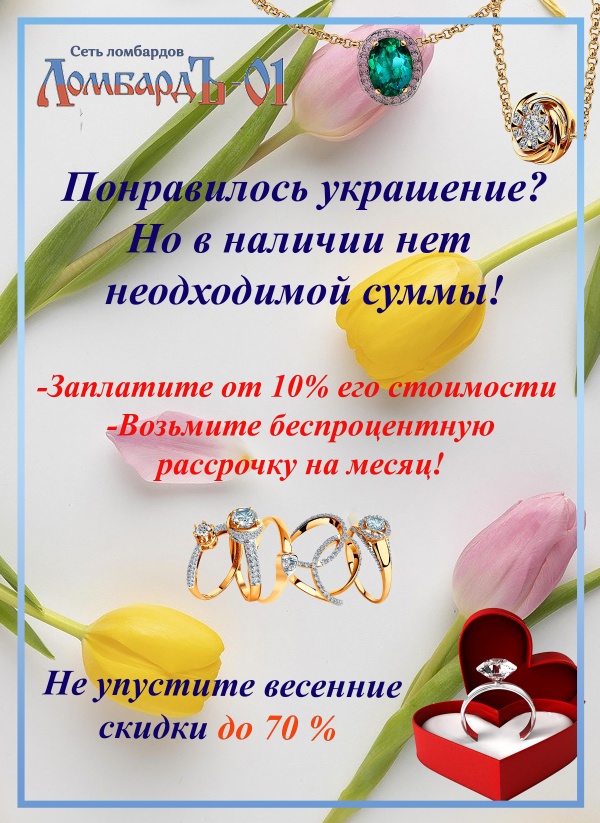 Беспроцентная рассрочка на покупку ювелирных украшений