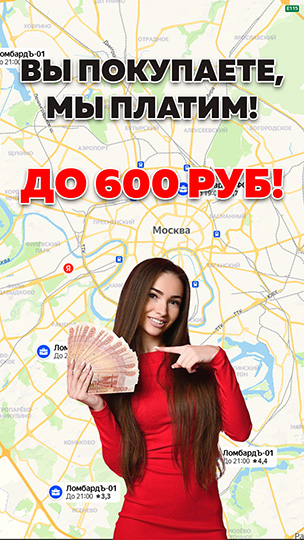 ВЫ ПОКУПАЕТЕ,     МЫ ПЛАТИМ!