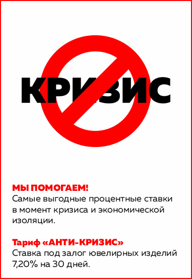 Тариф "АНТИ-КРИЗИС"