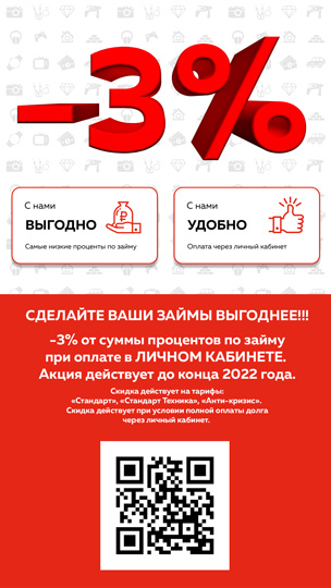 Сделайте Ваши займы выгоднее !!!