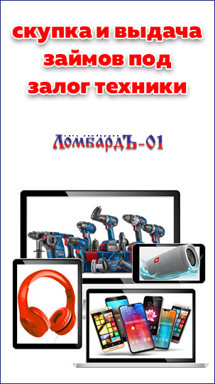 Открыта скупка и выдача займов под залог техники в отделении "Строгино"