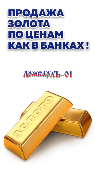 ПРОДАЖА ЗОЛОТА ПО ЦЕНАМ КАК В БАНКАХ!