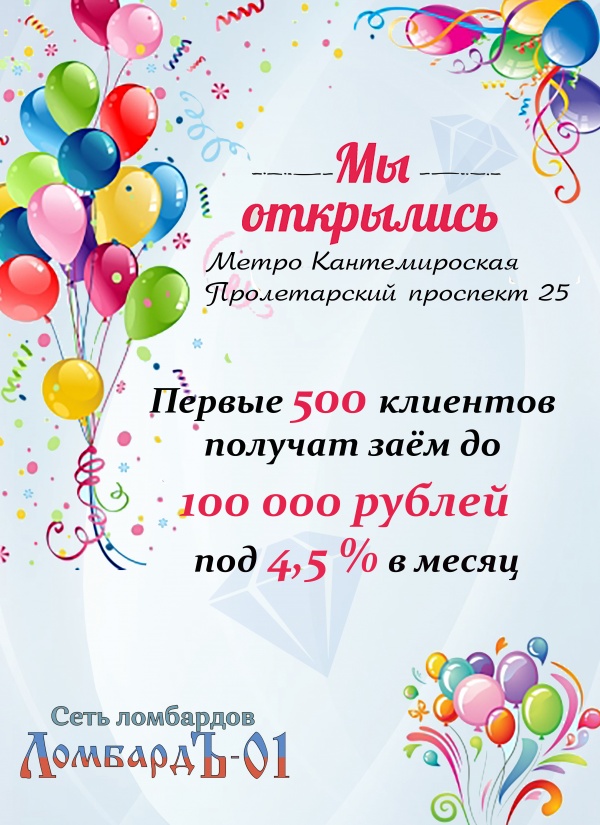 Мы открылись! Новое отделение КАНТЕМИРОВСКАЯ