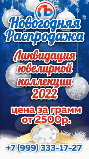 Новогодняя Распродажа Ювелирных Украшений. Шок Цены!