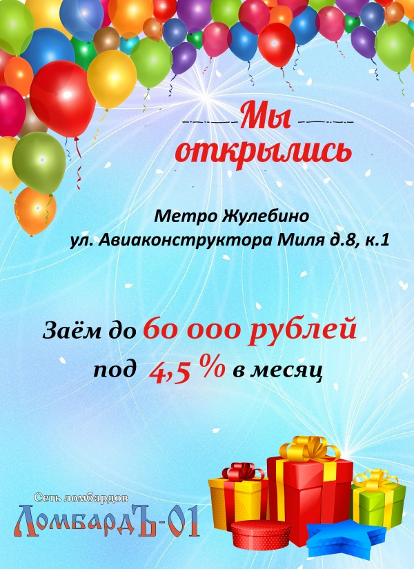 Мы открылись! Новое отделение Жулебино